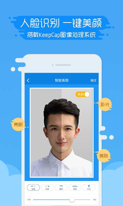 证件照智能拍照截图