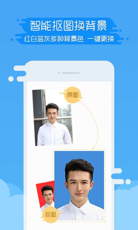 证件照智能拍照截图