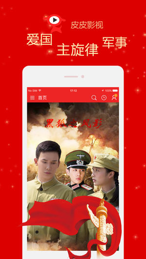 皮皮影视截图