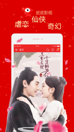 皮皮影视截图