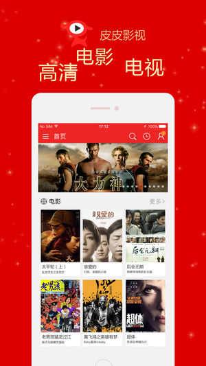 皮皮影视截图