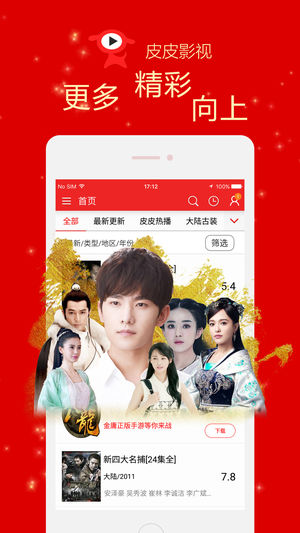 皮皮影视截图