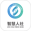 江苏智慧人社下载 江苏智慧人社（V5.1.9）纯净版