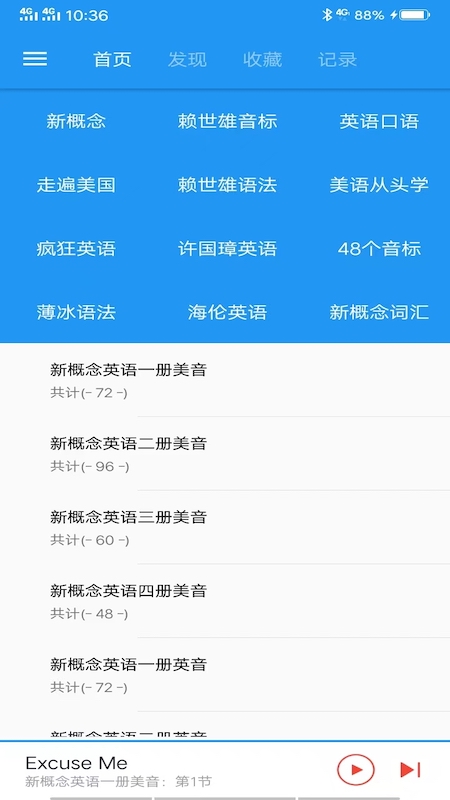 新概念英语截图