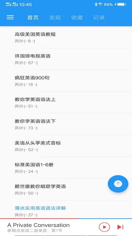 新概念英语截图