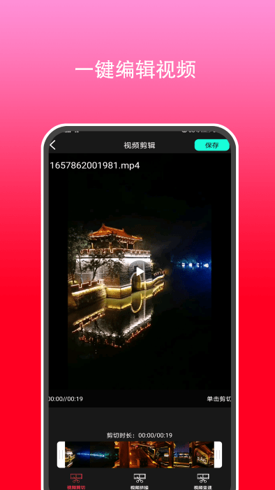 全能视频剪辑大师截图3