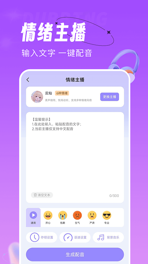 配音师截图