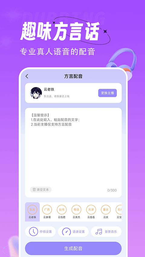 配音师截图