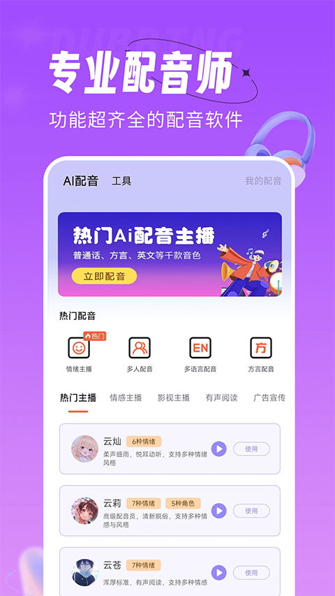 配音师截图
