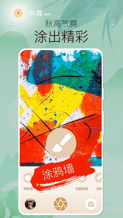秋露相机截图1