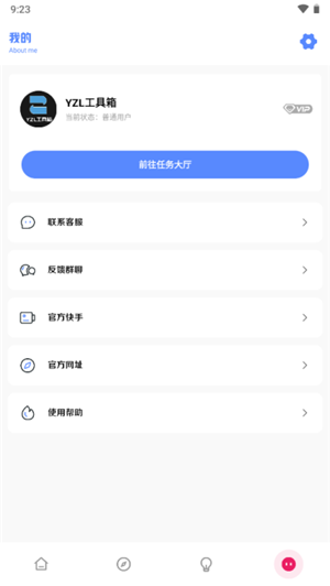YZL工具箱app截图