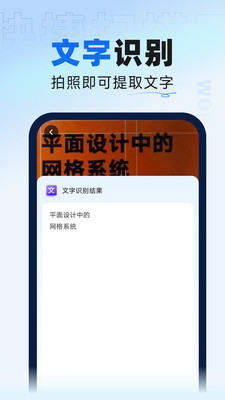 快捷扫描王app截图