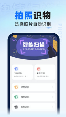 快捷扫描王app截图