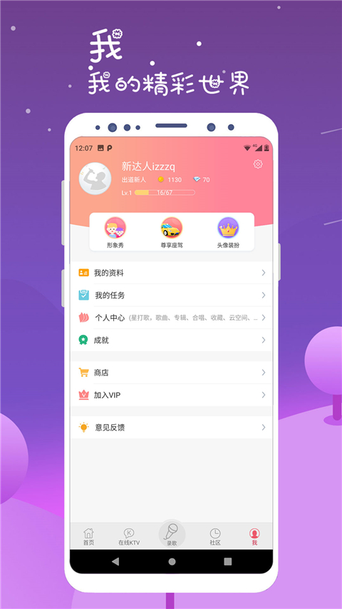 K歌达人app截图