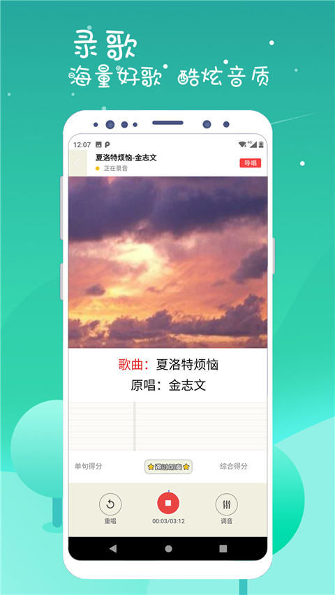 K歌达人app截图