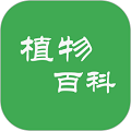 植物百科下载 植物百科（V6.1.3）高清版