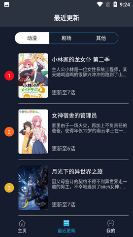 z站动漫截图5