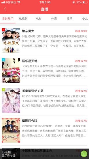 长虹电视遥控器app截图