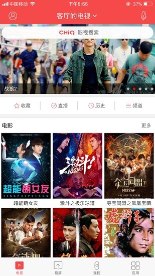长虹电视遥控器app截图