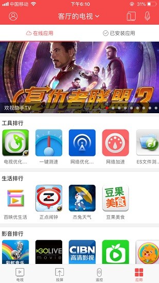 长虹电视遥控器app截图