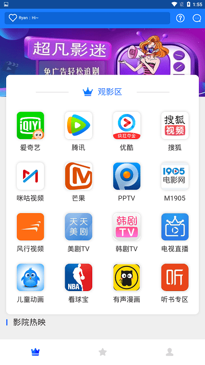 超凡影迷截图