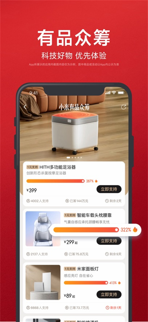 小米有品官方版截图
