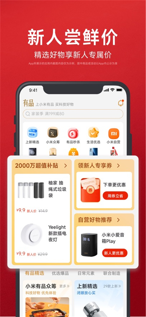 小米有品官方版截图