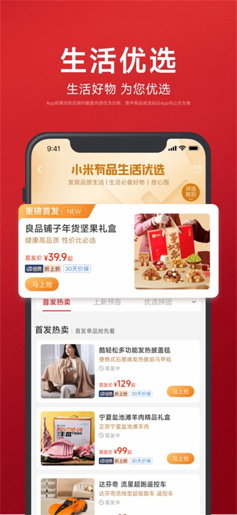 小米有品官方版截图
