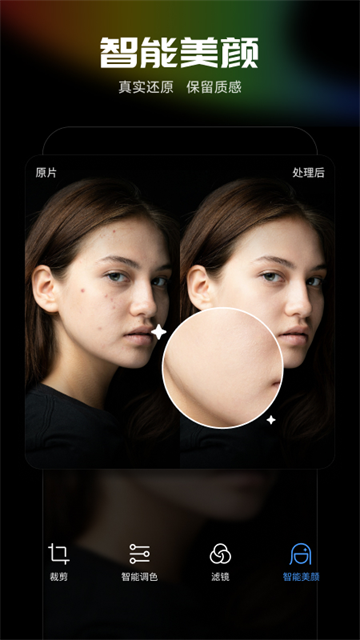 光影魔术手手机版截图2