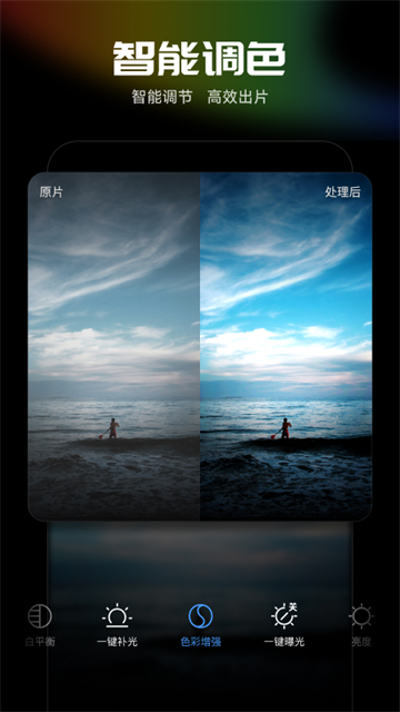 光影魔术手手机版截图3