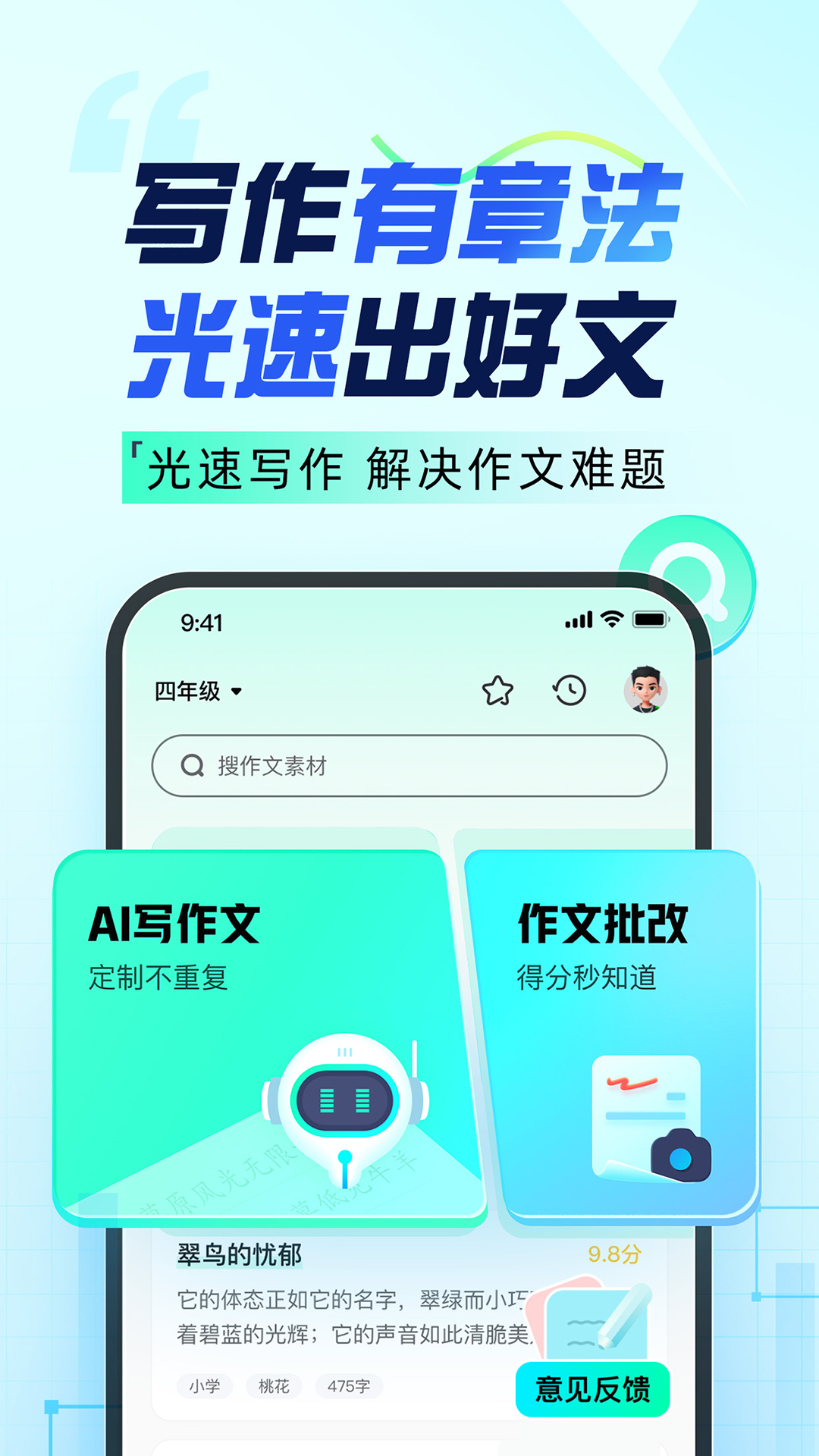 光速写作app截图2