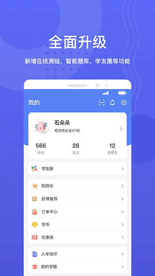 华莘学堂截图