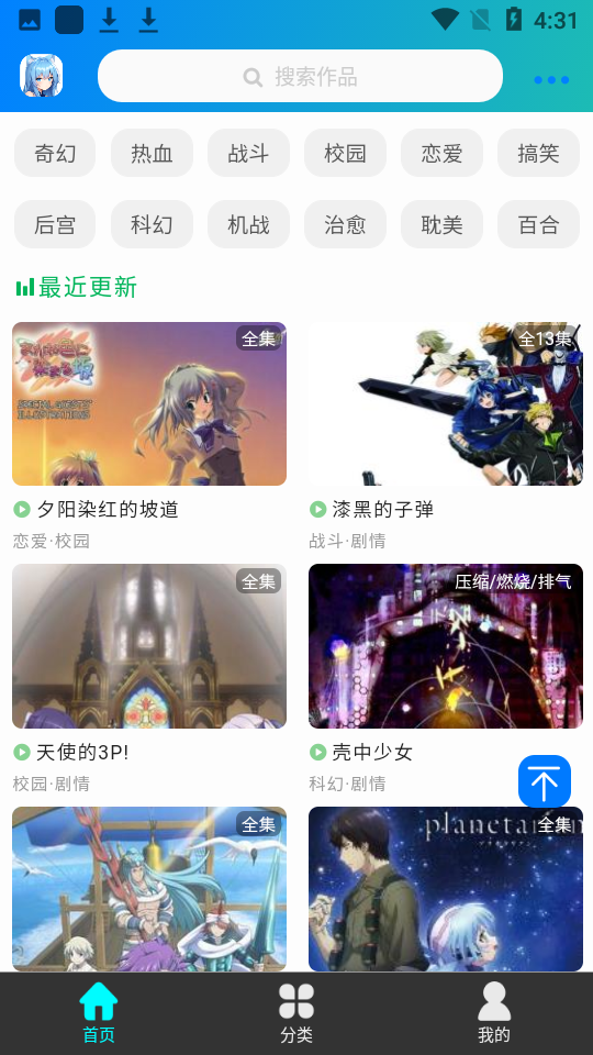 漫岛动漫截图