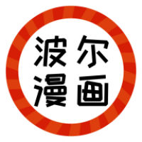 波尔漫画下载 波尔漫画（V9.2.4）安卓版