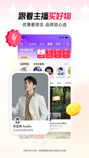 点淘极速版截图