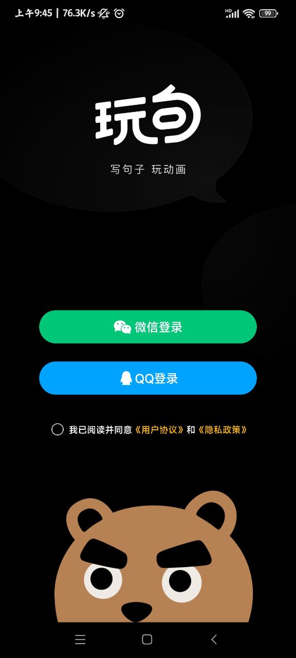 玩句动画制作截图