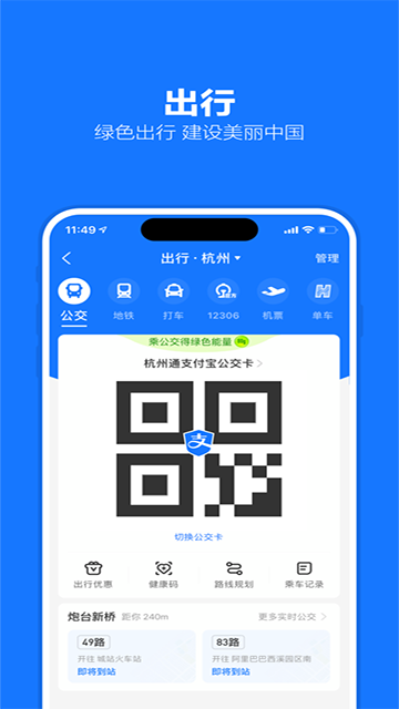 支付宝官方版截图5