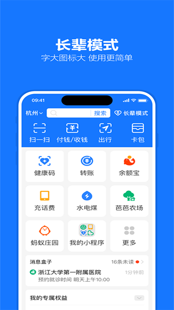 支付宝官方版截图6