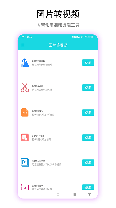 智创图片转视频截图