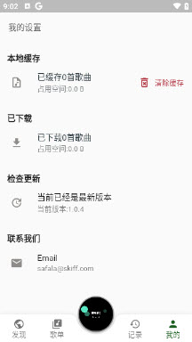 zpod音乐app安卓版截图