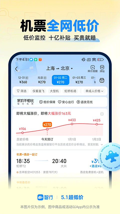 12306智行火车票截图