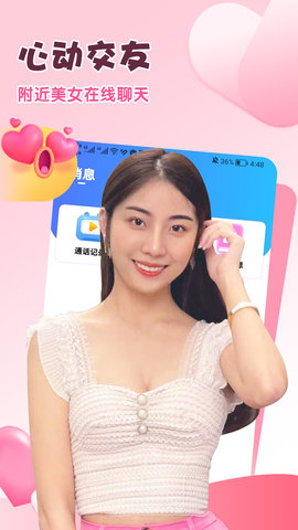 附近夜欢聊截图1