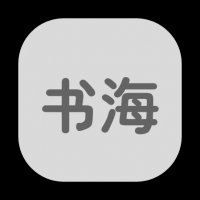 书海居下载 书海居（V1.8.4）中文版