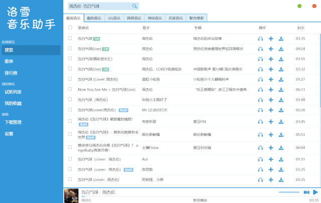 洛雪音乐最新版截图1