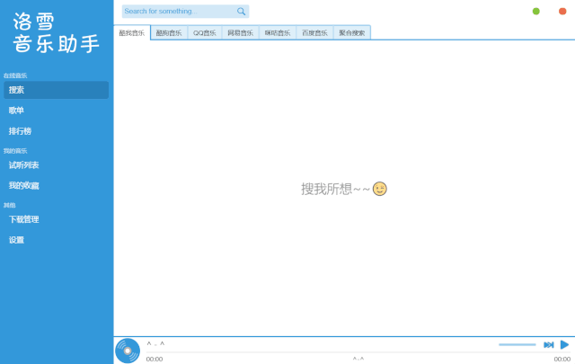 洛雪音乐最新版截图2