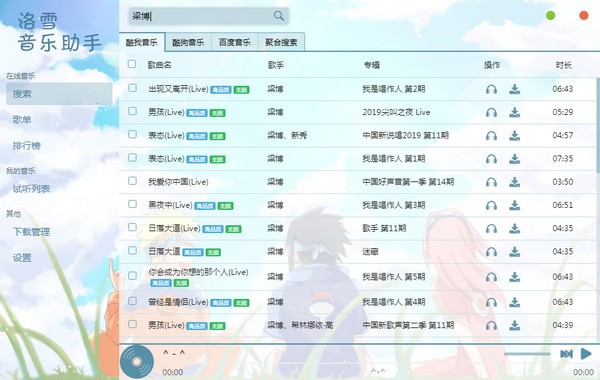 洛雪音乐最新版截图4