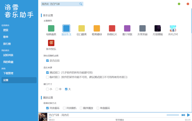 洛雪音乐最新版截图5