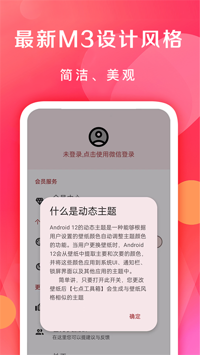 七点工具箱官方版截图