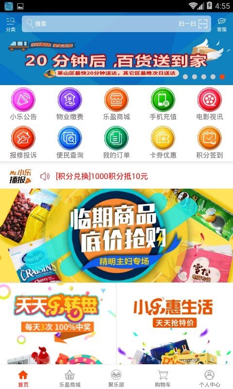 欢乐生活截图