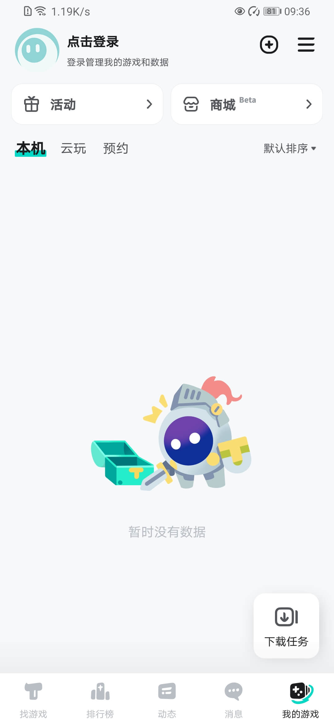 taptap官方版截图